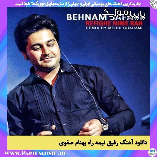 دانلود آهنگ رفیق نیمه راه از بهنام صفوی